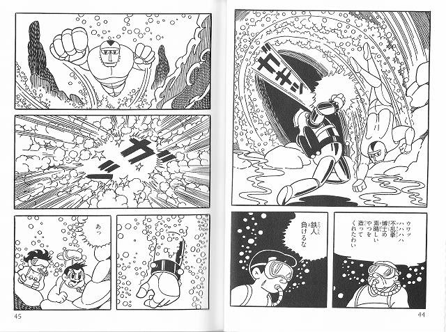 マンガのページ3 鉄人28号