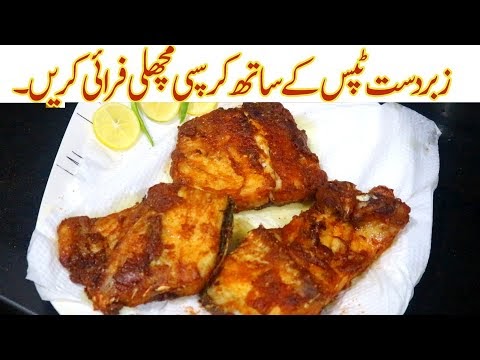 Restaurant Style Fish Fry Recipe In Urdu | My City Food Secrets