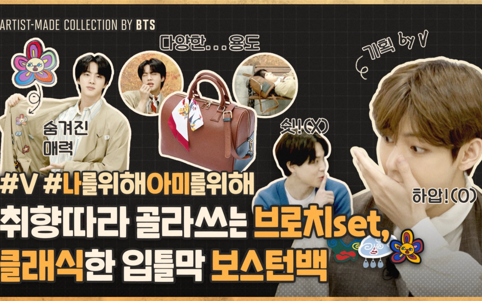 【BTSBAR 精效中字】220109 ARTISTMADE COLLECTION 'SHOW' BY BTS