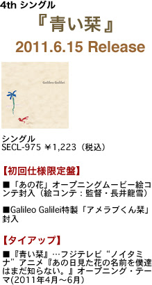 Galileo Galilei 青い栞 インタビュー Page4 アーティスト インタビュー 音楽情報サイト Mfound