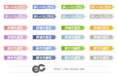 詳細ボタン 商用利用可のweb素材が無料な素材屋