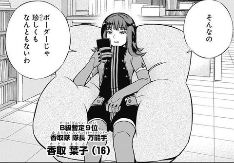 ワールドトリガーで一番かわいい子は香取葉子ちゃん ジャンプまとめサイト 考察 伏線 予想 感想