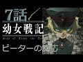 [無料ダウンロード！ √] 幼女戦記(7) 159078