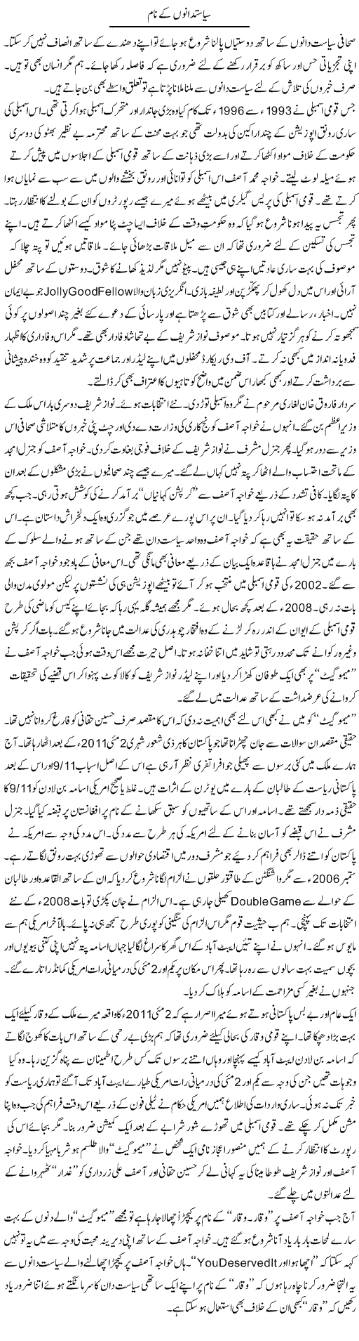 Siasatdano k Nam by Nusrat Javed