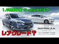 画像をダウンロード インプレッサ スポーツ 特別 仕様 車 100923