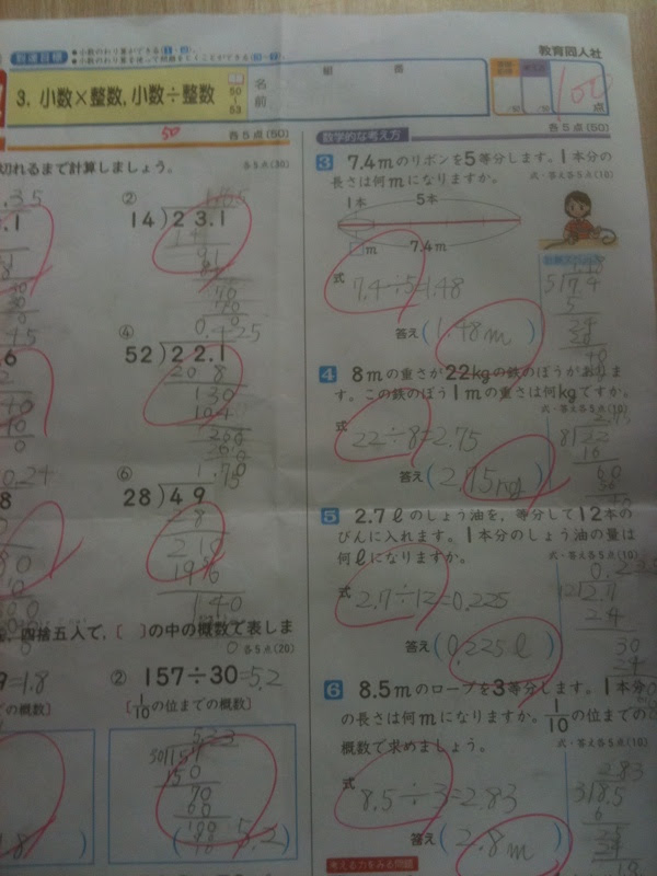 小学一年生算数100点 向田塾