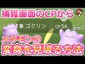 [最も選択された] ポケモン メタモン 変身 152238-メタ��ン 変身できない ポケモン
