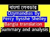 Ozymandias By Percy Bysshe Shelley। Bangla translation। Summary and analysis। বাংলা লেকচার।