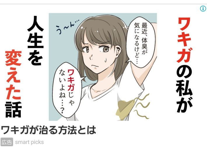 ワキガの広告の女の子イラストがエッチすぎとワイの中で話題にｗｗｗｗｗｗｗ ガルパンプラス艦これラブライフ