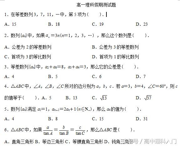 必修4与必修5测试题一 小初高题库试卷课件教案网