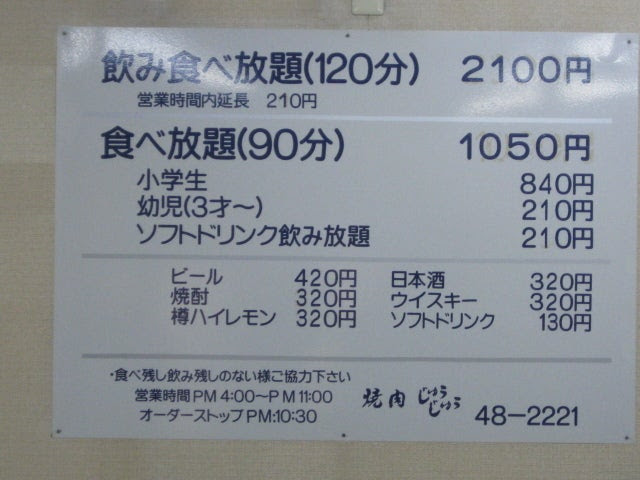 焼肉じゅうじゅう 旭川市永山2条丁目 森田 仁オフィシャルブログ チョッと小腹空きません Powered By Ameba