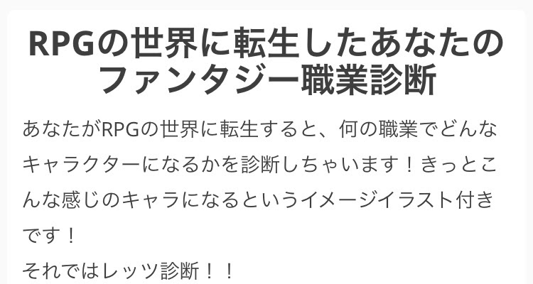 暇つぶし あなたのファンタジー職業診断 暇つぶしranking