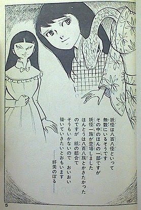 好美のぼる 妖怪一族