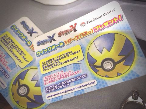 ポケモンセンターxy予約特典ふしぎなおくりもの クイックボール 受け取り方法 Pika Peka 秘密基地３号 ぺかのポケモンブログ