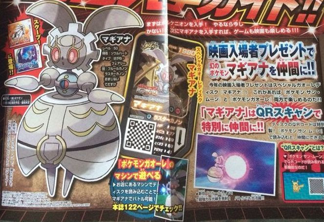 ポケモンサンムーン マギアナ入手方法はqrコードのqrスキャン ポケモン剣盾 ソードシールド 攻略 最新情報 Pokemon Times