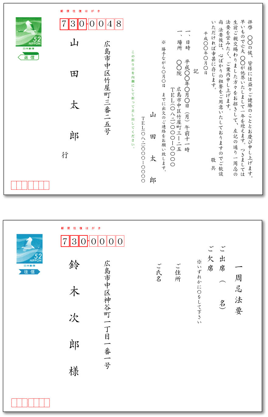 最新 49日 欠席