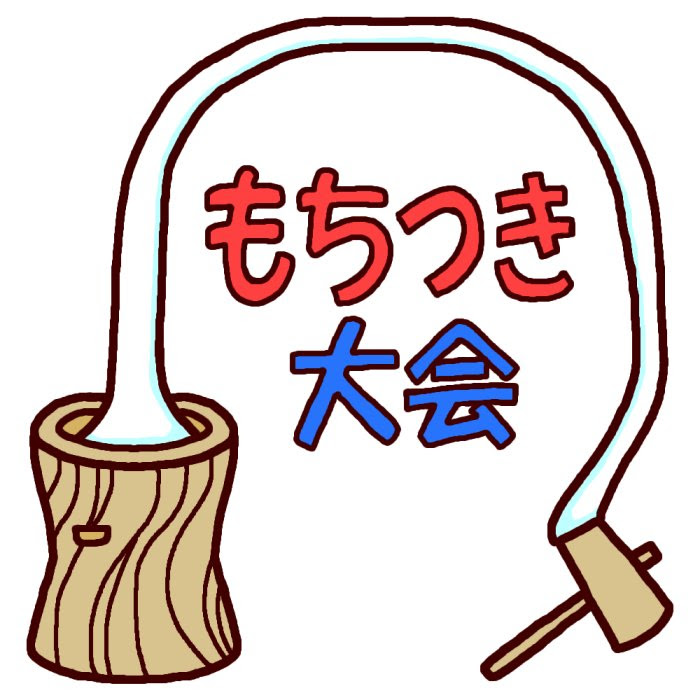 最高のイラスト画像 50 素晴らしいイラスト 餅 つき