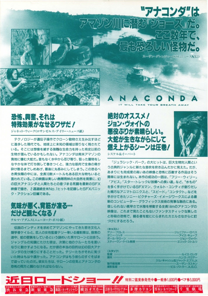 映画チラシサイト アナコンダ