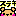 aya