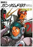 レビュー攻略 機動戦士ガンダムｆ９１ フォーミュラー戦記０１２２ バンダイ スーパーファミコン Sfc版 テレビゲーム攻略道 レビュー
