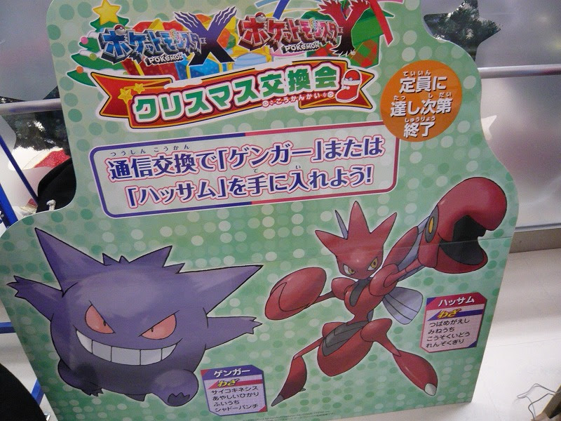 ポケットモンスター X Y クリスマス交換会inトイザらス シリアルコードで しあわせタマゴ Get