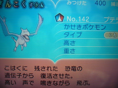 プテラ ｘｙ版 よもぎの色ポケコレクションブログ