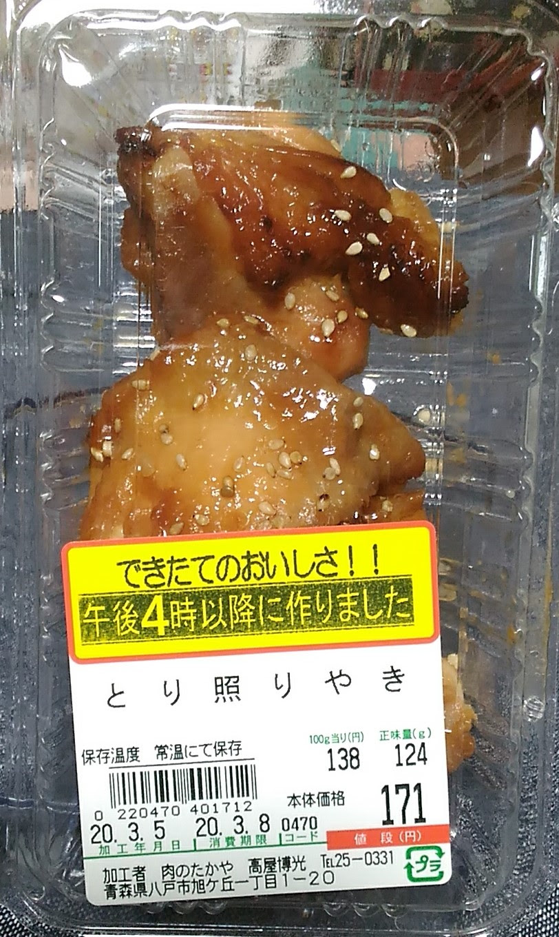 八戸市のスーパーやまはる旭ヶ丘店の肉のたかやについて Hit Teamたねちゃん