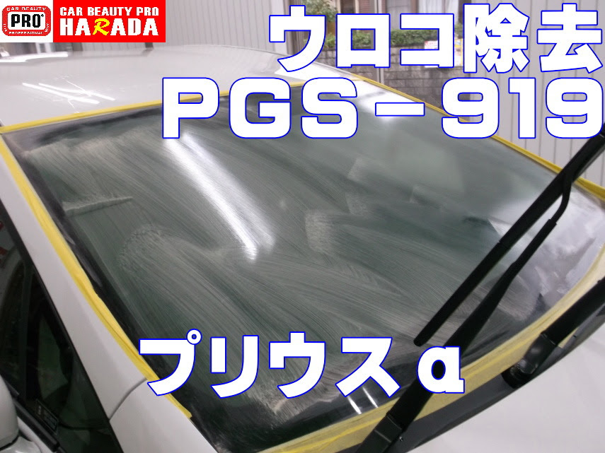 窓ガラス ウロコ取り