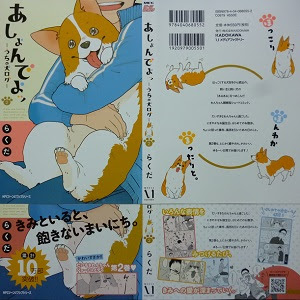 あしょんでよッ うちの犬のログ 1 7巻 らくだ 漫画 Happy Life
