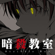 暗殺教室 カル渚 Pixiv年鑑 B