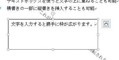 テキストボックス Office ワード エクセル
