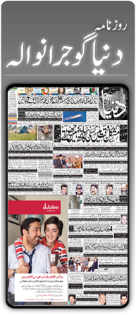 Dunya Epaper Daily Dunya Newspaper Roznama Dunya