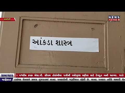 અમરેલી જીલ્લામાં એસએસસી બોર્ડની ઉતારવાહીની ચકાસણી શરૂ, સોશિયલ ડિસ્ટન્સ ની કાળજી-૨૫/૦૪/૨૦૨૦