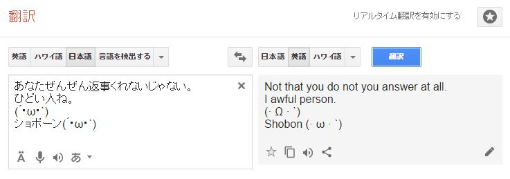 Nilog Google 翻訳で W の前に ショボーン を付けてみたら 顔文字が変化した W W ショボーン W Shobon W 16 08 15