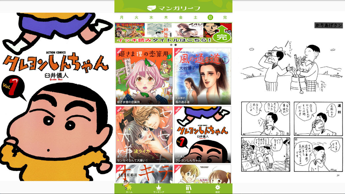 クレヨンしんちゃん や かりあげクン が無料で読めるアプリ マンガリーフ ライブドアニュース
