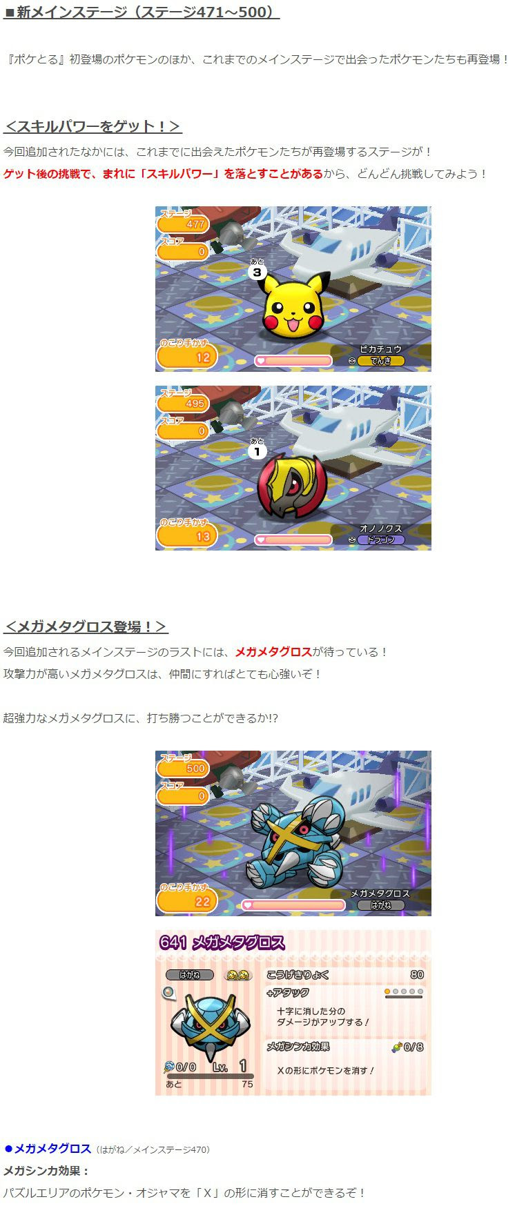 ポケとるでメインステージ471 500が本日から配信開始 マンタインが登場するエキストラステージも コンシューマゲームファン