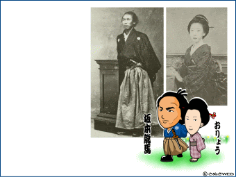 デスクトップ壁紙 無料 坂本龍馬とおりょうの壁紙