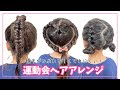 √無料でダウンロード！ 子供 運動会 髪型 690238-運動会 子供 髪型 簡単