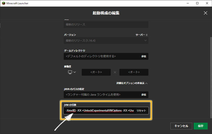 マインクラフトが重たい時の メモリー割り当て量の設定 マイクラモール
