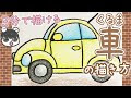 コンプリート！ 車 イラスト 手書き 173531-車 上から イラスト 手書き