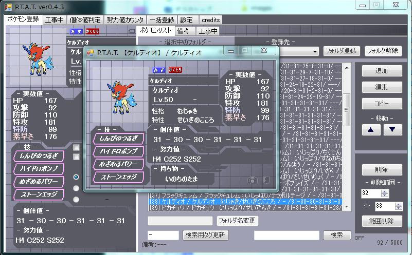 ポケモンツール開発室 ポケモン管理ツールp T A T Ver0 4 3
