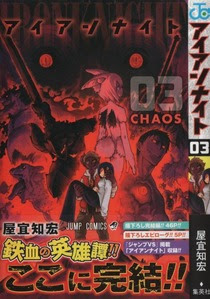 アイアンナイト 第3巻 街を守るヒーローになる 鉄血の騎士 最後の決戦 3階の者だ
