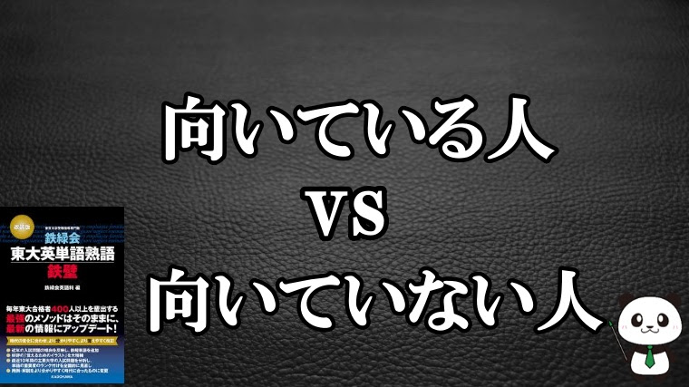 評判 鉄緑会東大英単語熟語 鉄壁 を徹底レビュー By英語予備校講師 丸暗記英語からの脱却ブログ