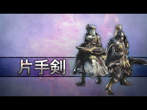 片手剣操作 Mhw モンハンワールド攻略レシピ