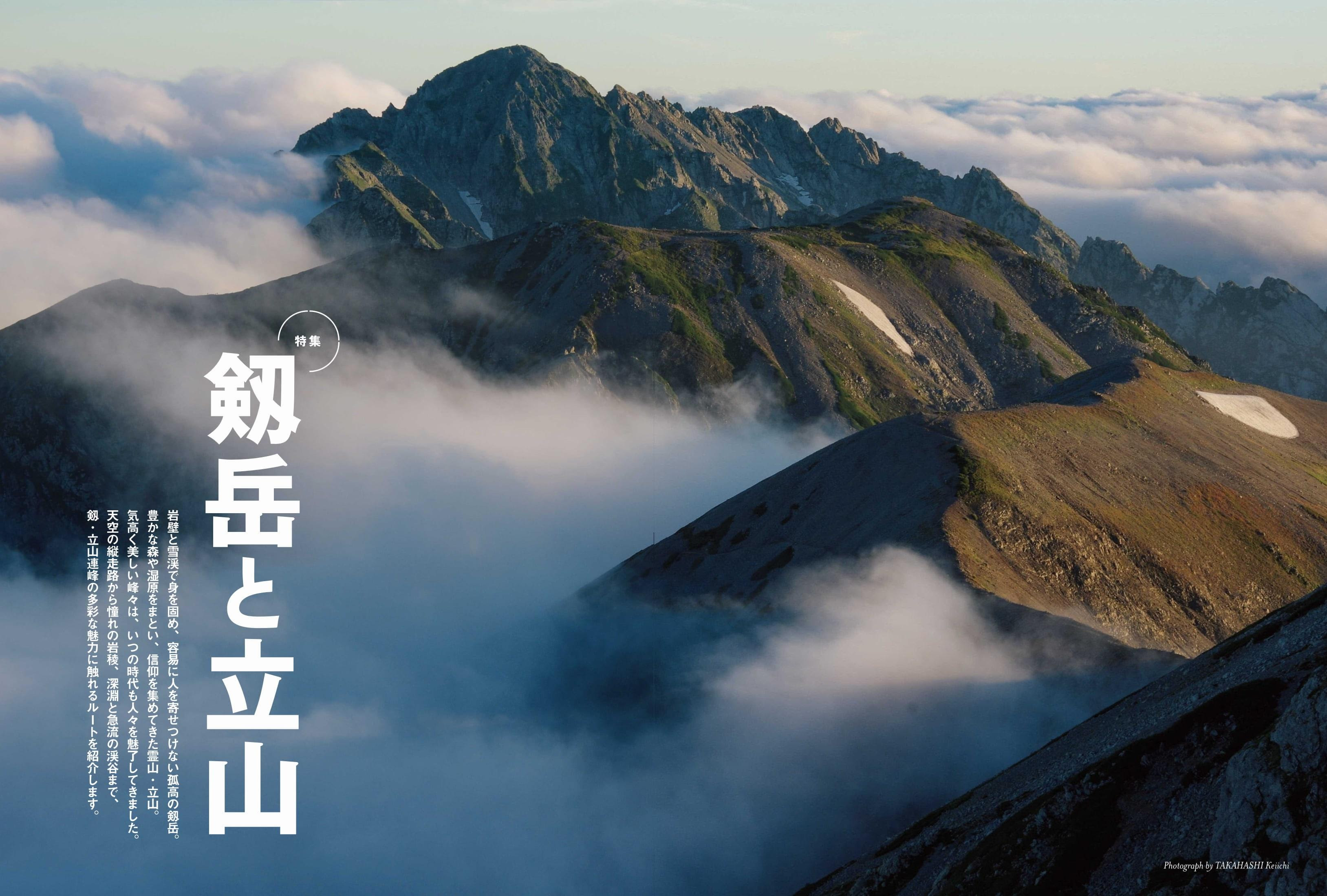 剱岳 立山 特集 山と溪谷6月号 発売中 山と溪谷 編集部ブログ 山と溪谷社