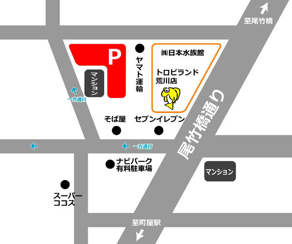 荒川店情報 熱帯魚ショップトロピランド