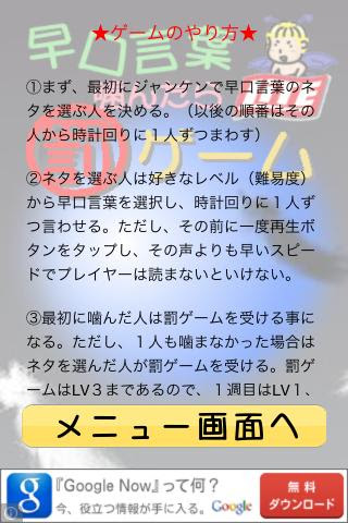 早口言葉 かむと罰ゲームlite 世に 早口言葉がこんなにもあるとは おすすめiphoneアプリのレビューを共有 Powerapp パワーアップ