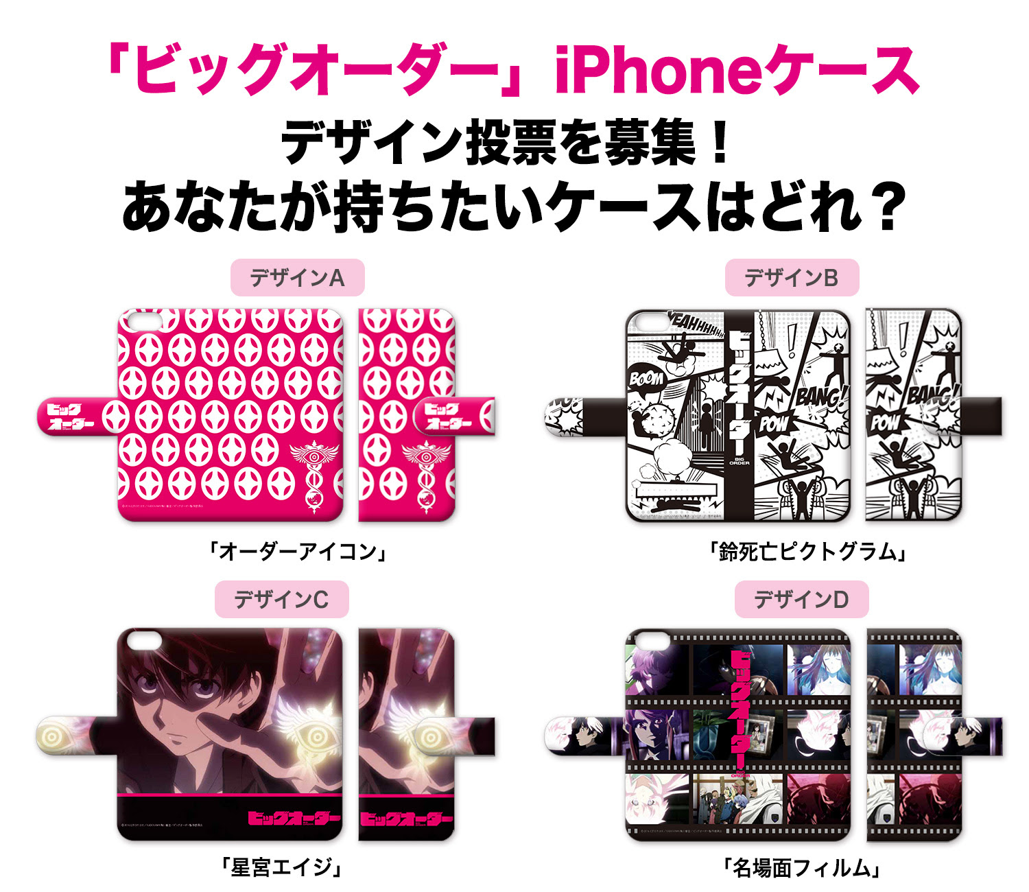 ビッグオーダー オフィシャルサイト コンテンツ