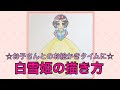 最高のコレクション 白雪姫 ディズニー イラスト 259954-ディズニー 白雪姫 イラスト 簡単