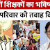PM Modi Bengal Speech: बंगाल में शिक्षक भर्ती घोटाला, रुकीं केंद्रीय योजनाएं, TMC पर तीखे आरोप